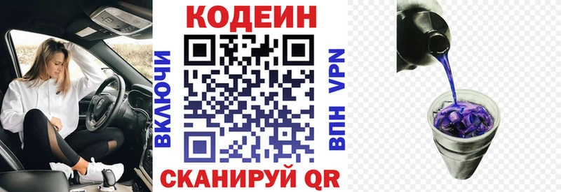 где можно купить Перевоз Codein Purple Drank